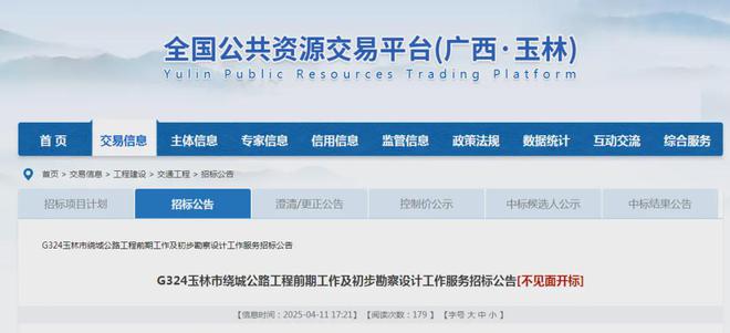 公告！玉林三环路最新进展来了！